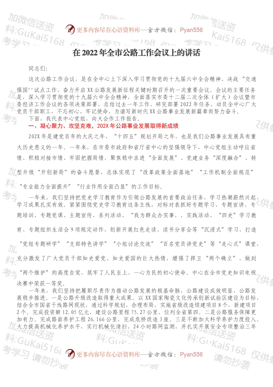 在2022年全市公路工作会议上的讲话.docx_第1页