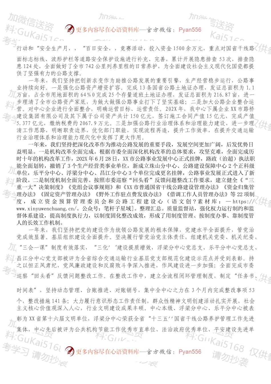 在2022年全市公路工作会议上的讲话.docx_第2页