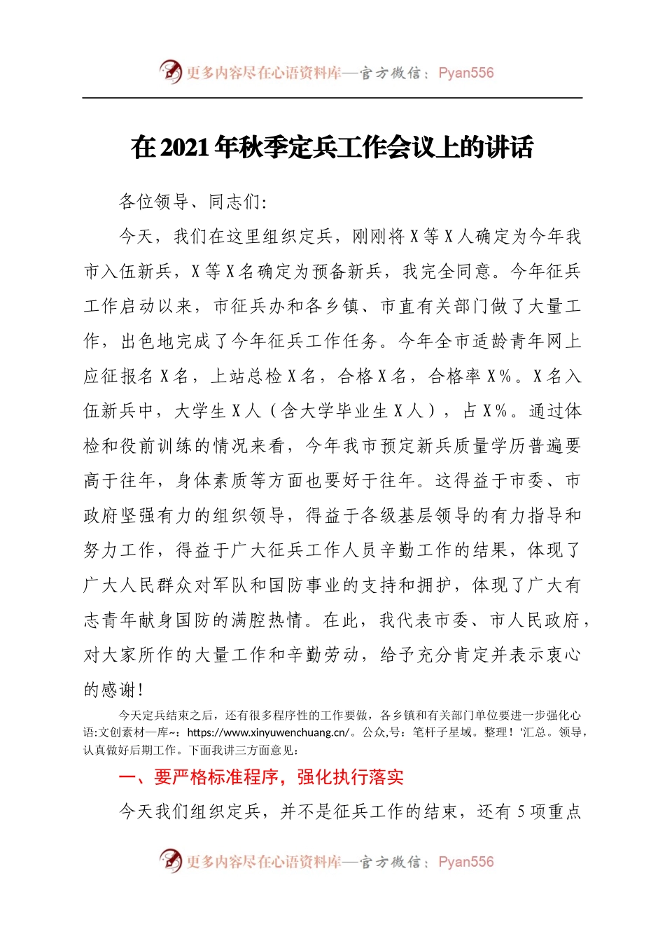 在2021年秋季定兵工作会议上的讲话.docx_第1页