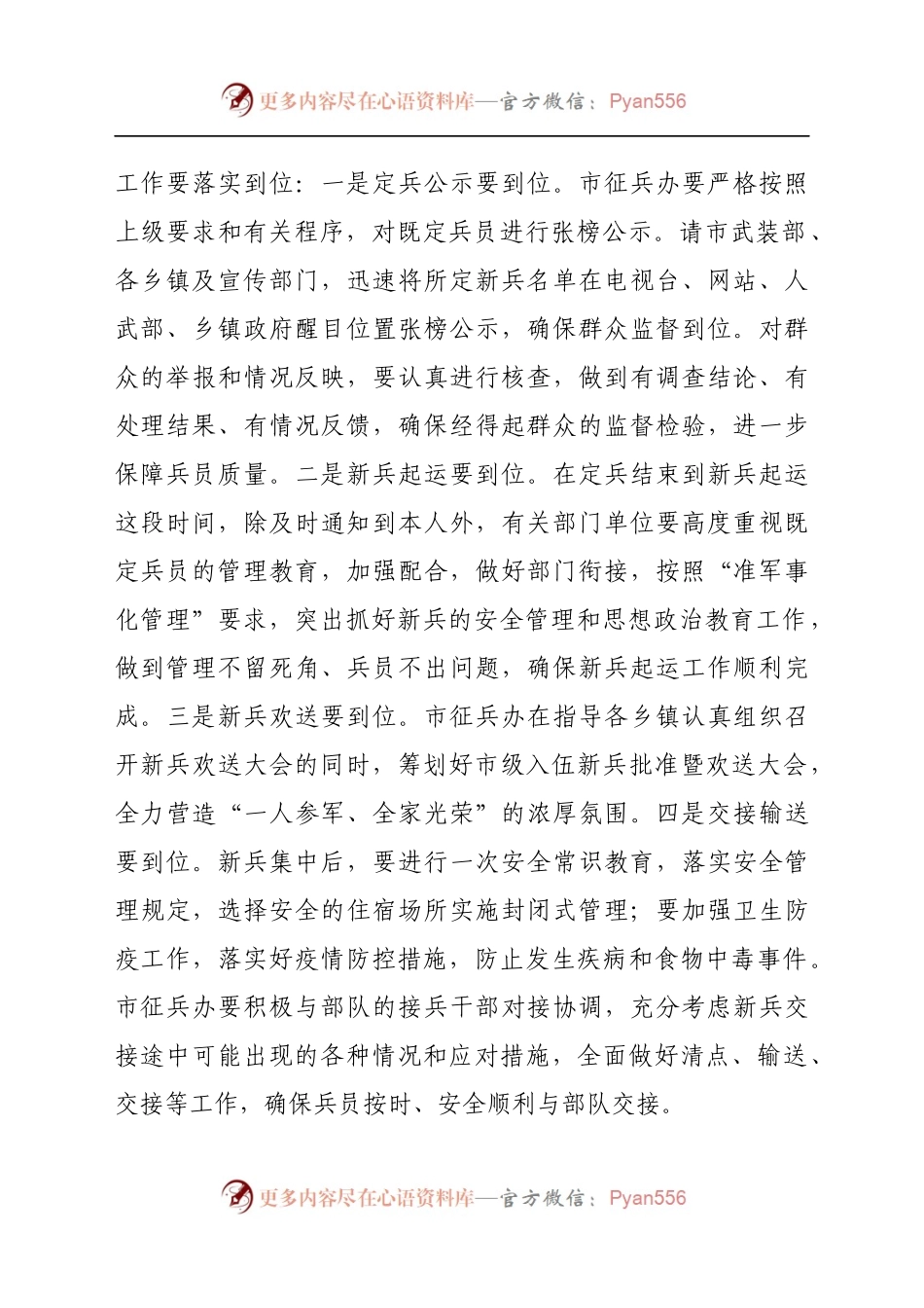 在2021年秋季定兵工作会议上的讲话.docx_第2页