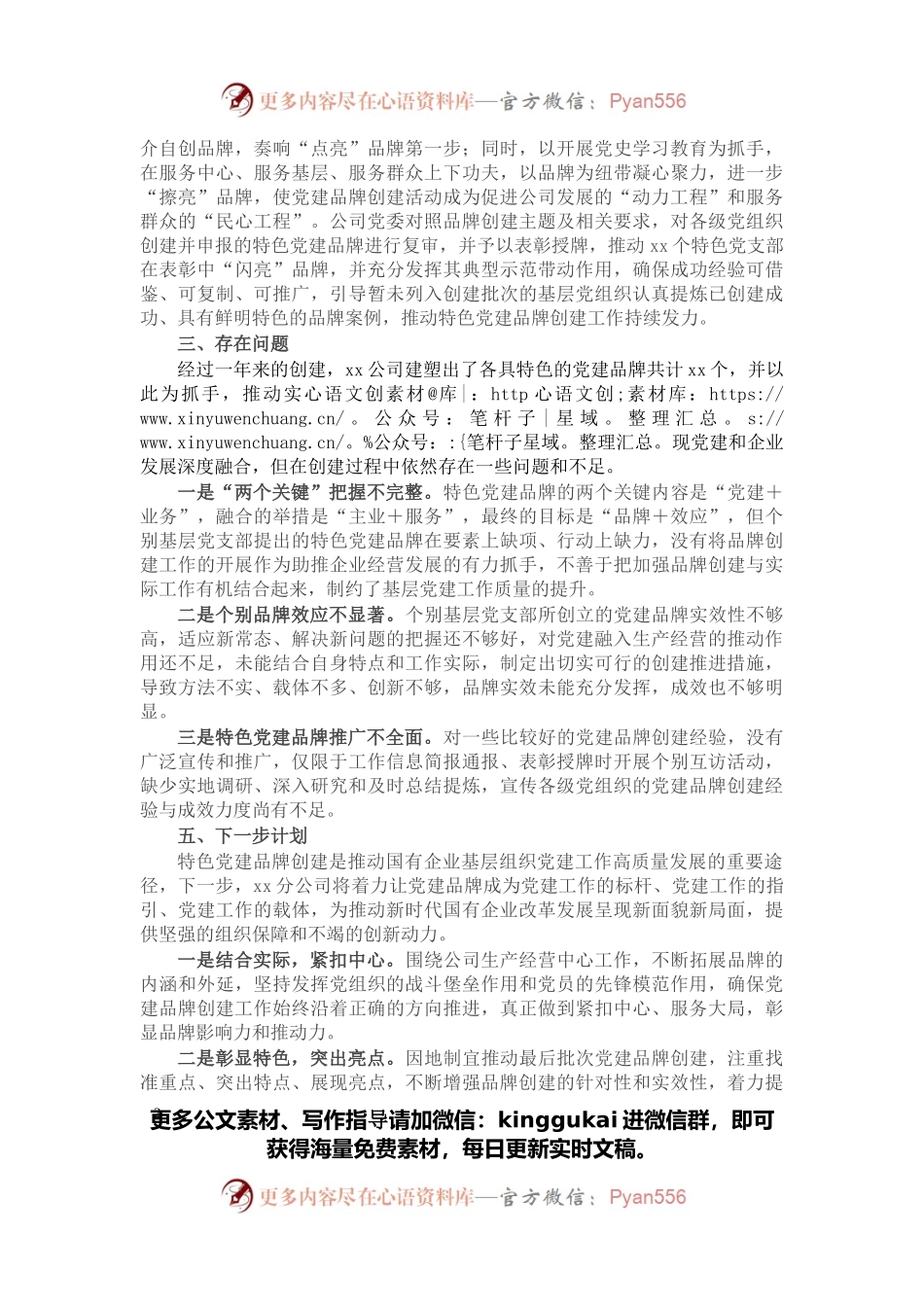 国企公司特色党建品牌创建经验材料.docx_第2页