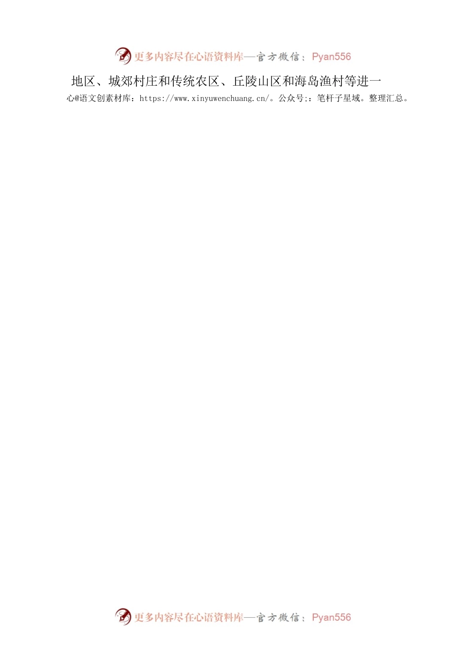 取“培训之光”照“振兴之路”.docx_第2页