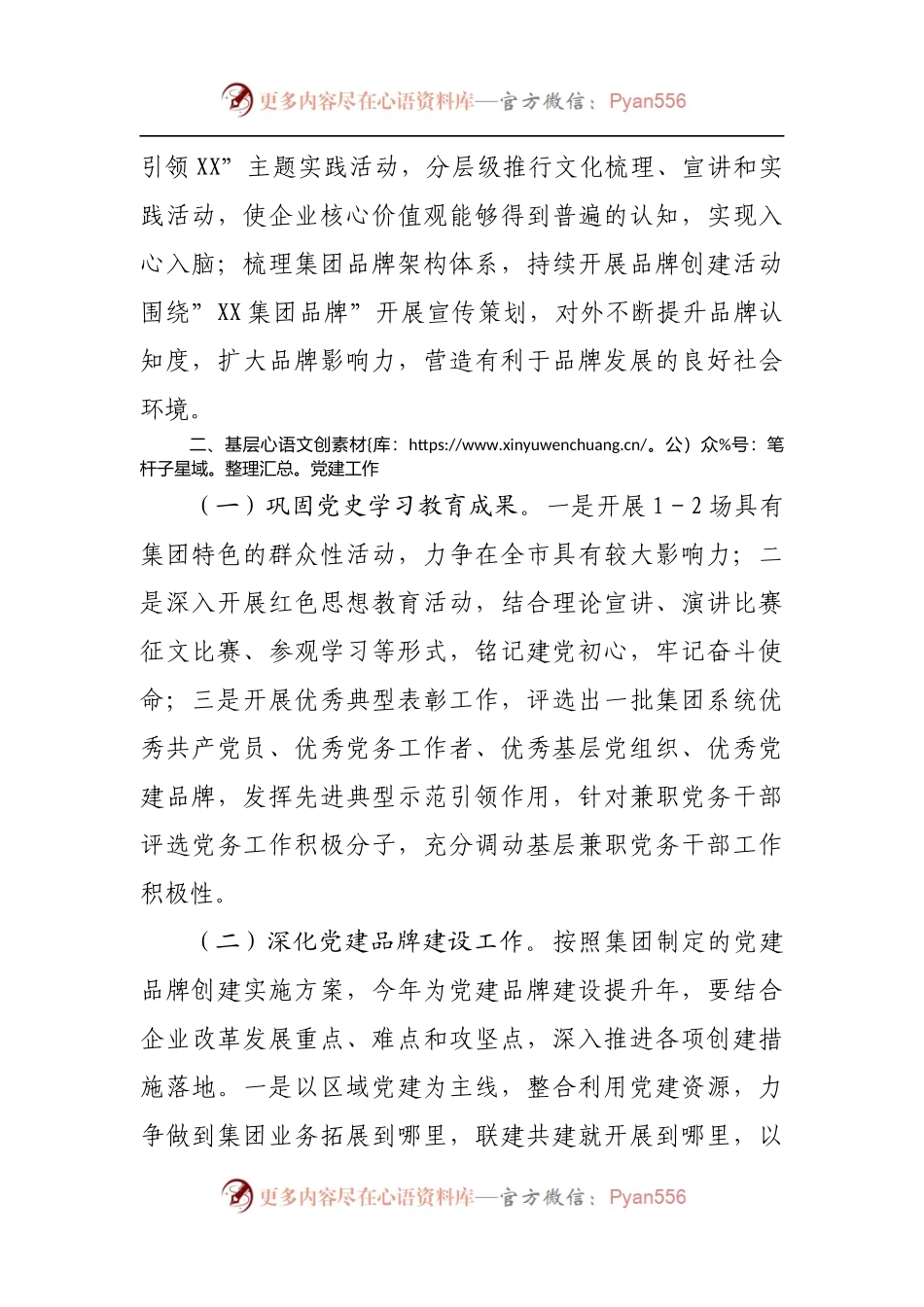 国企公司2022年党建工作要点[2].docx_第2页