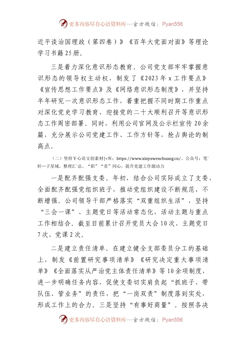 国企“四强四好”党支部创建情况总结报告.docx_第2页