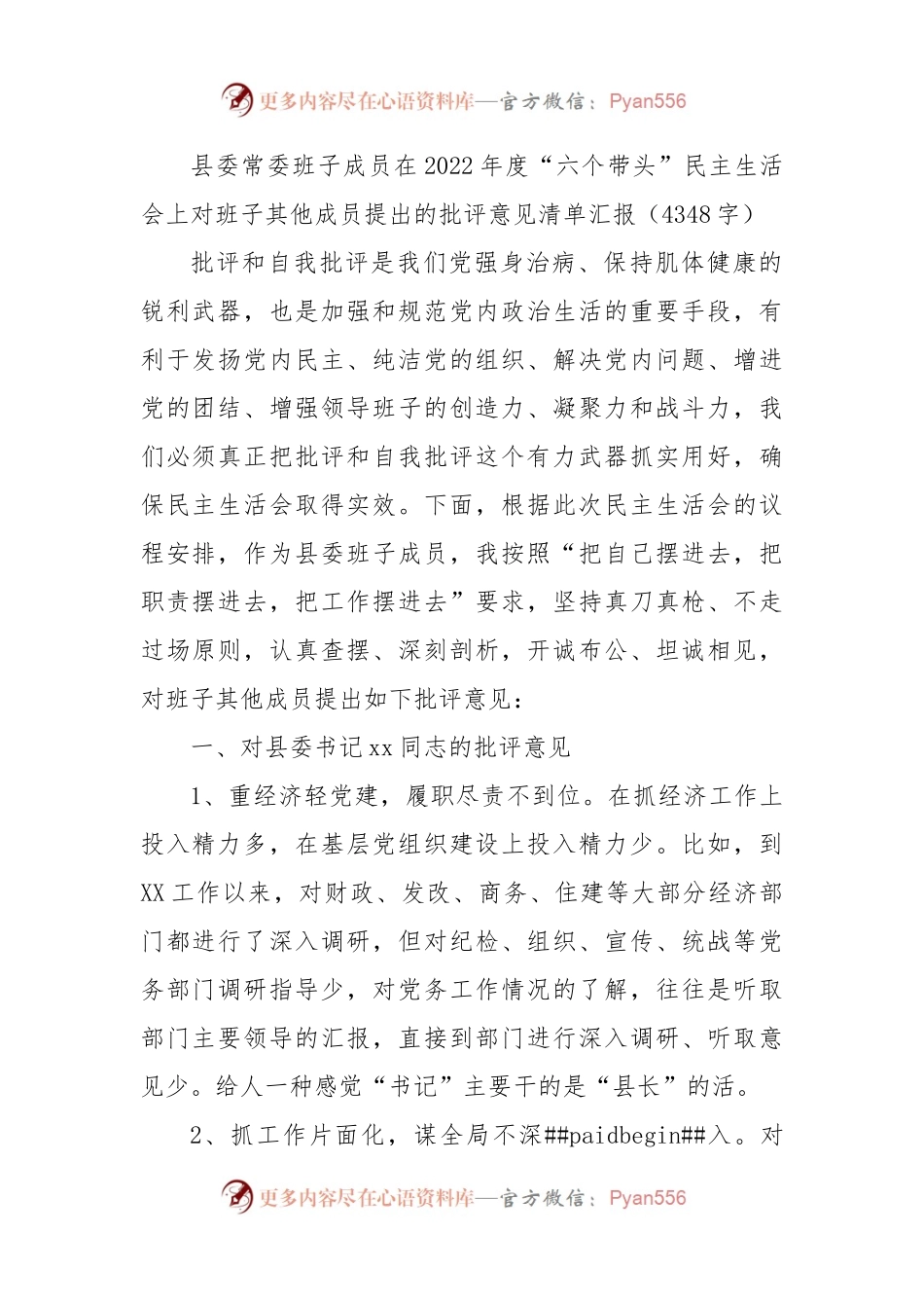 县委常委班子成员批评意见.docx_第1页