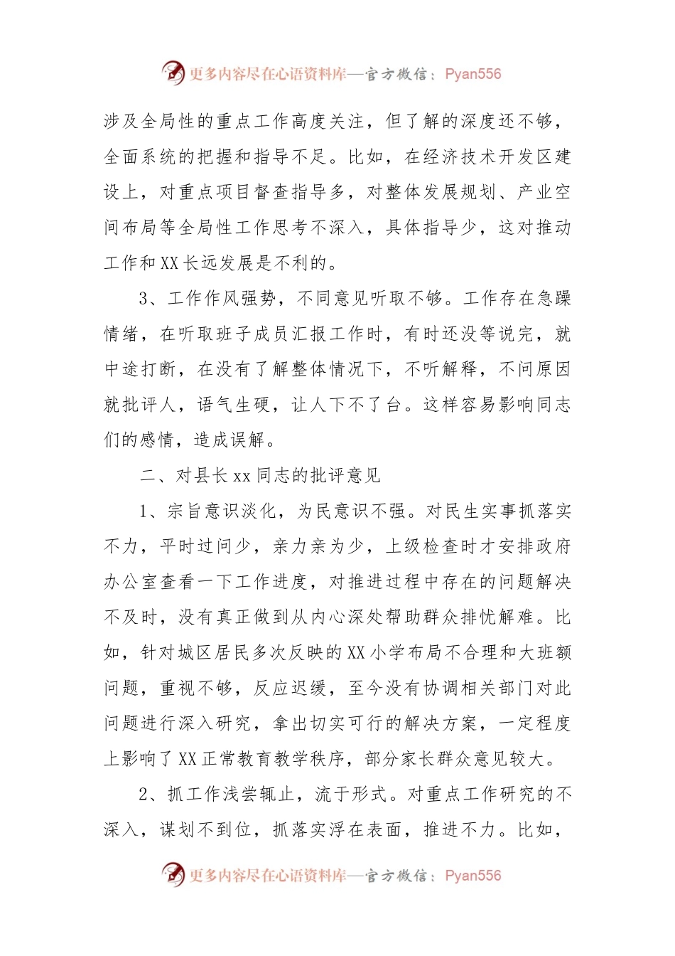 县委常委班子成员批评意见.docx_第2页