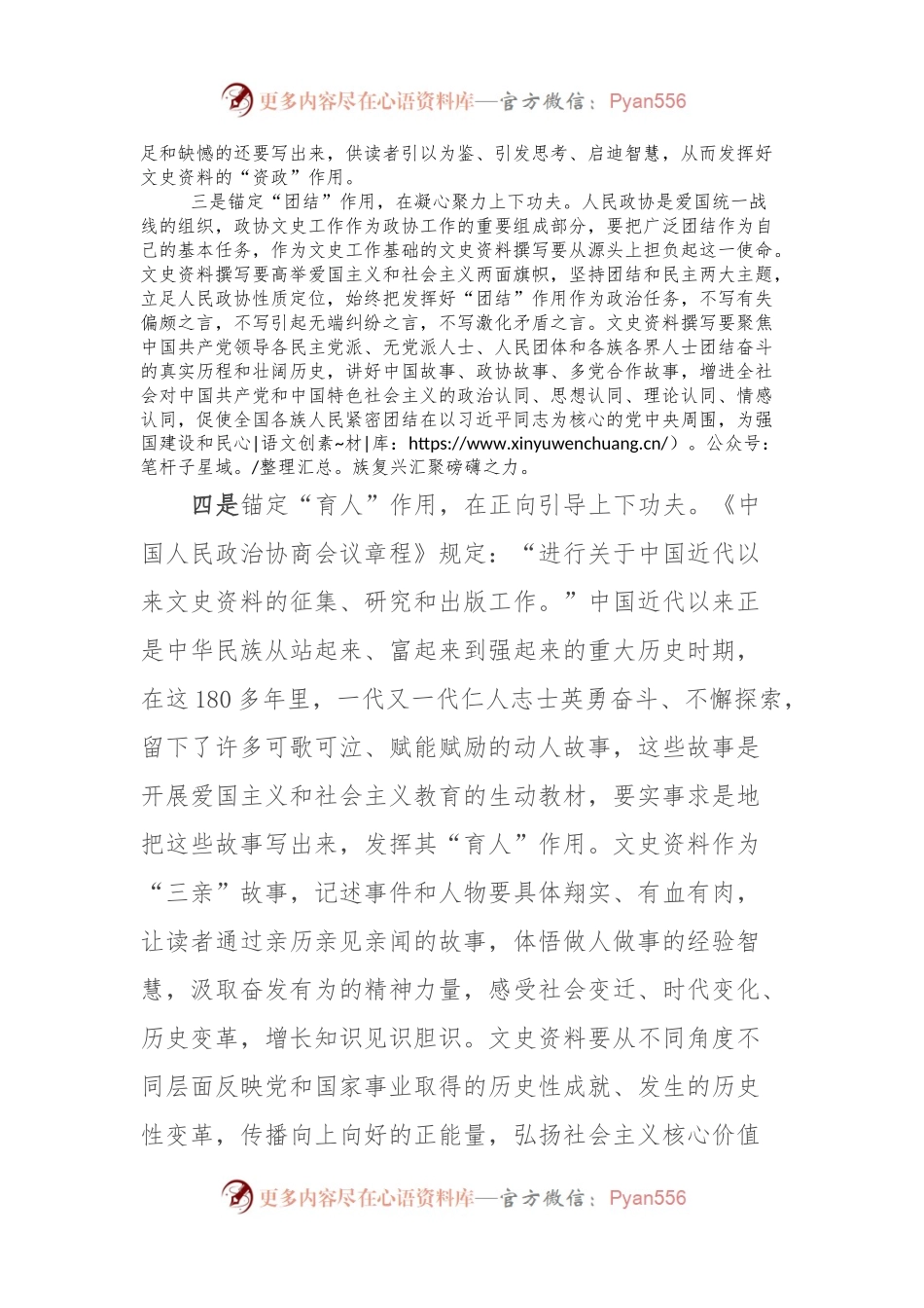 在2024年政协党组理论学习中心组第一次集体学习会上的交流发言稿.docx_第2页