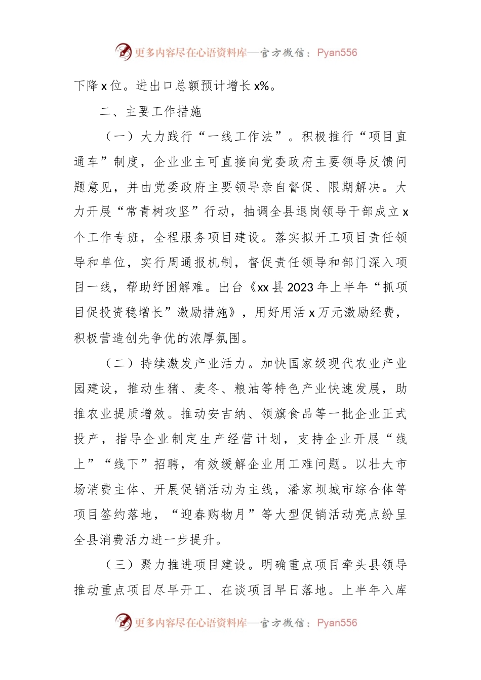 在2023年上半年全县经济运行和稳增长情况汇报.docx_第2页