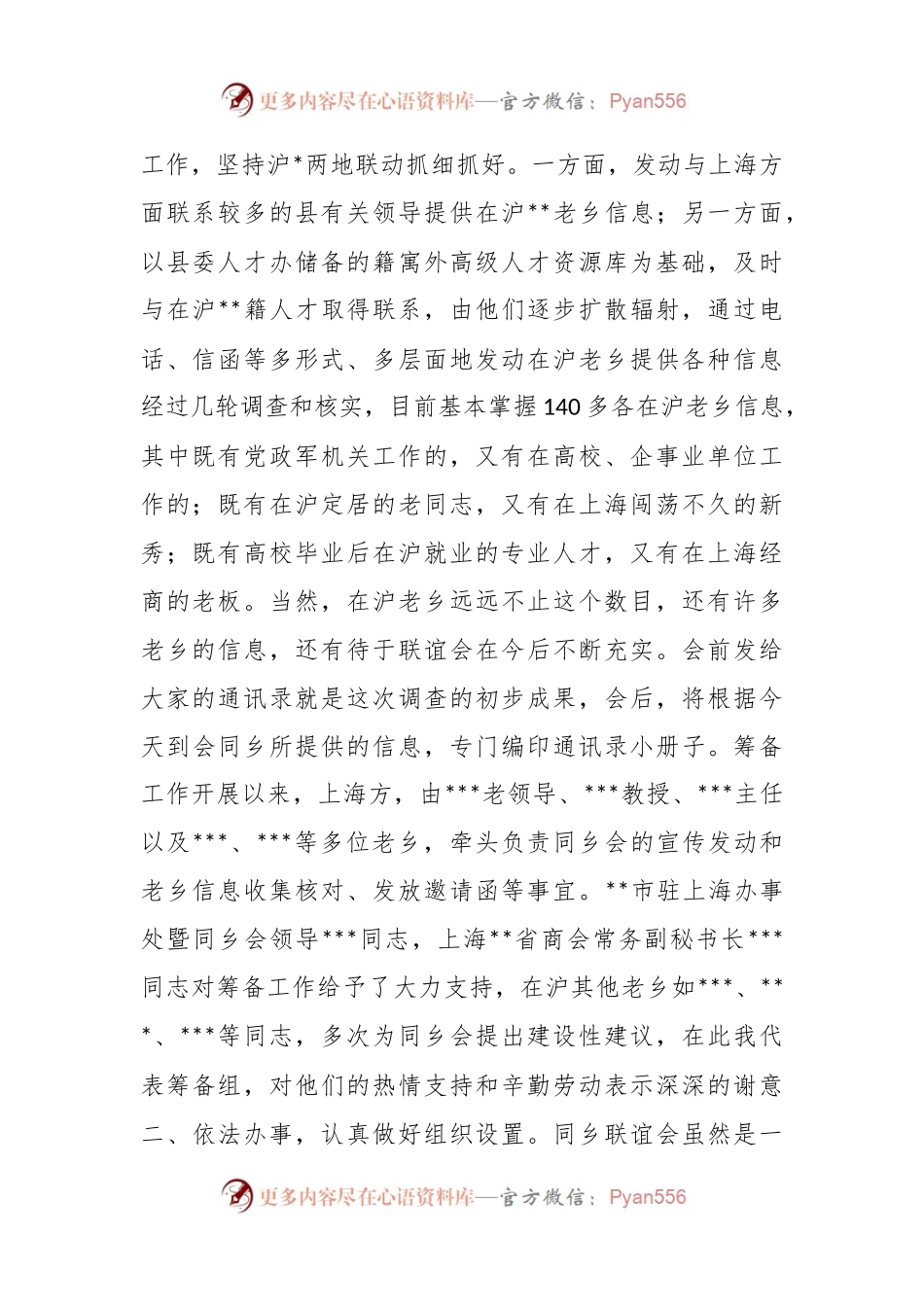 同乡联谊会筹备工作情况报告.docx_第2页