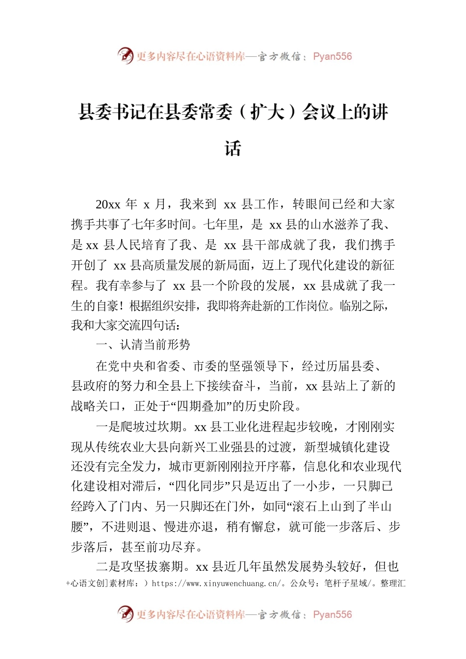 县委书记在县委常委（扩大）会议上的讲话（离任讲话）.docx_第1页