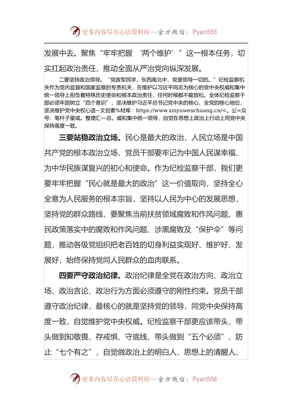 县纪委监委主题教育专题党课讲稿.docx_第2页