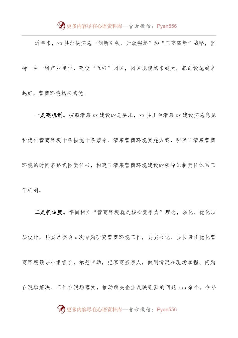 县纪委书记监委主任关于清廉营商环境建设的思考.docx_第2页
