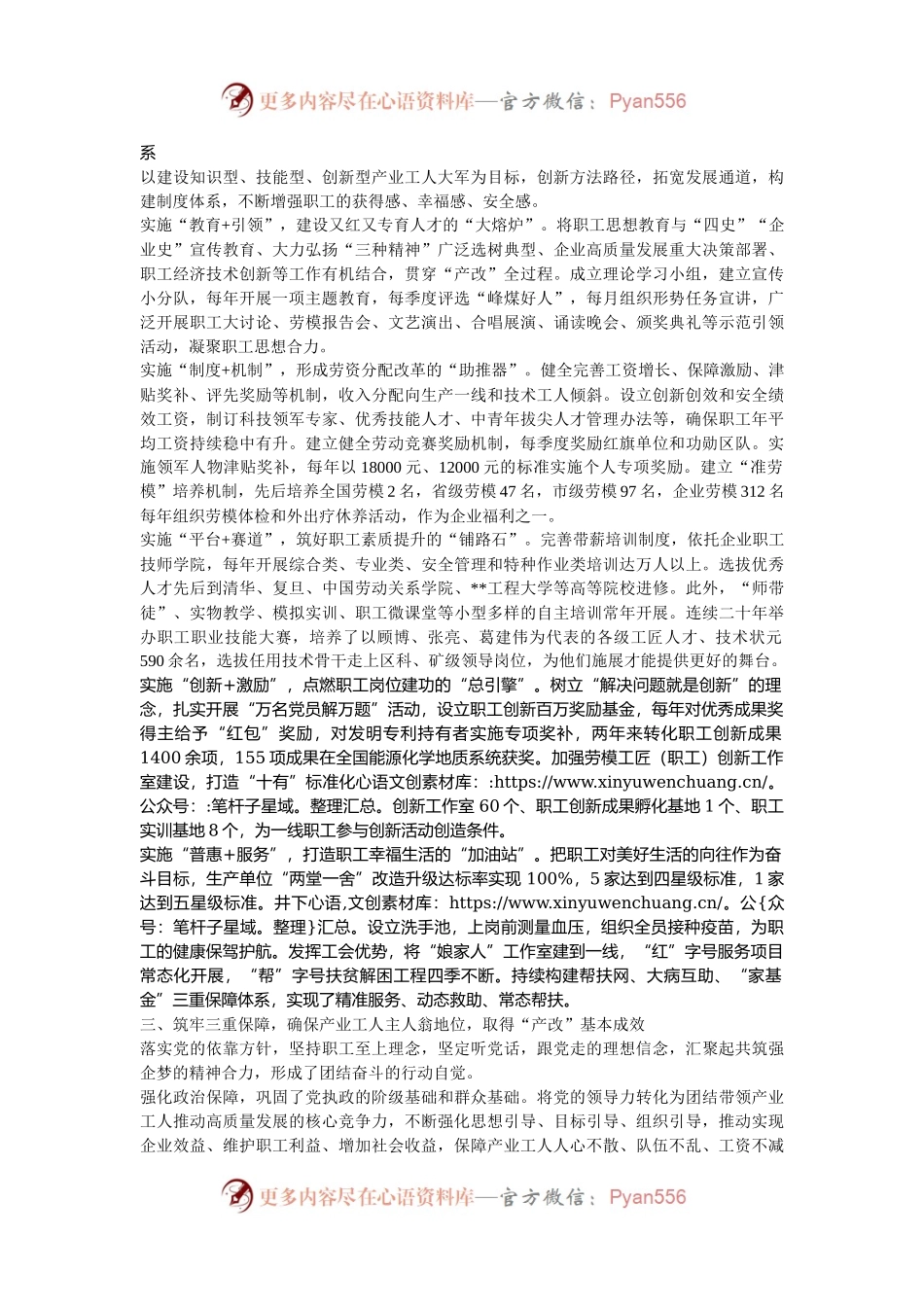 在2024年国有企业产业工人队伍建设推进会上的汇报发言.docx_第2页