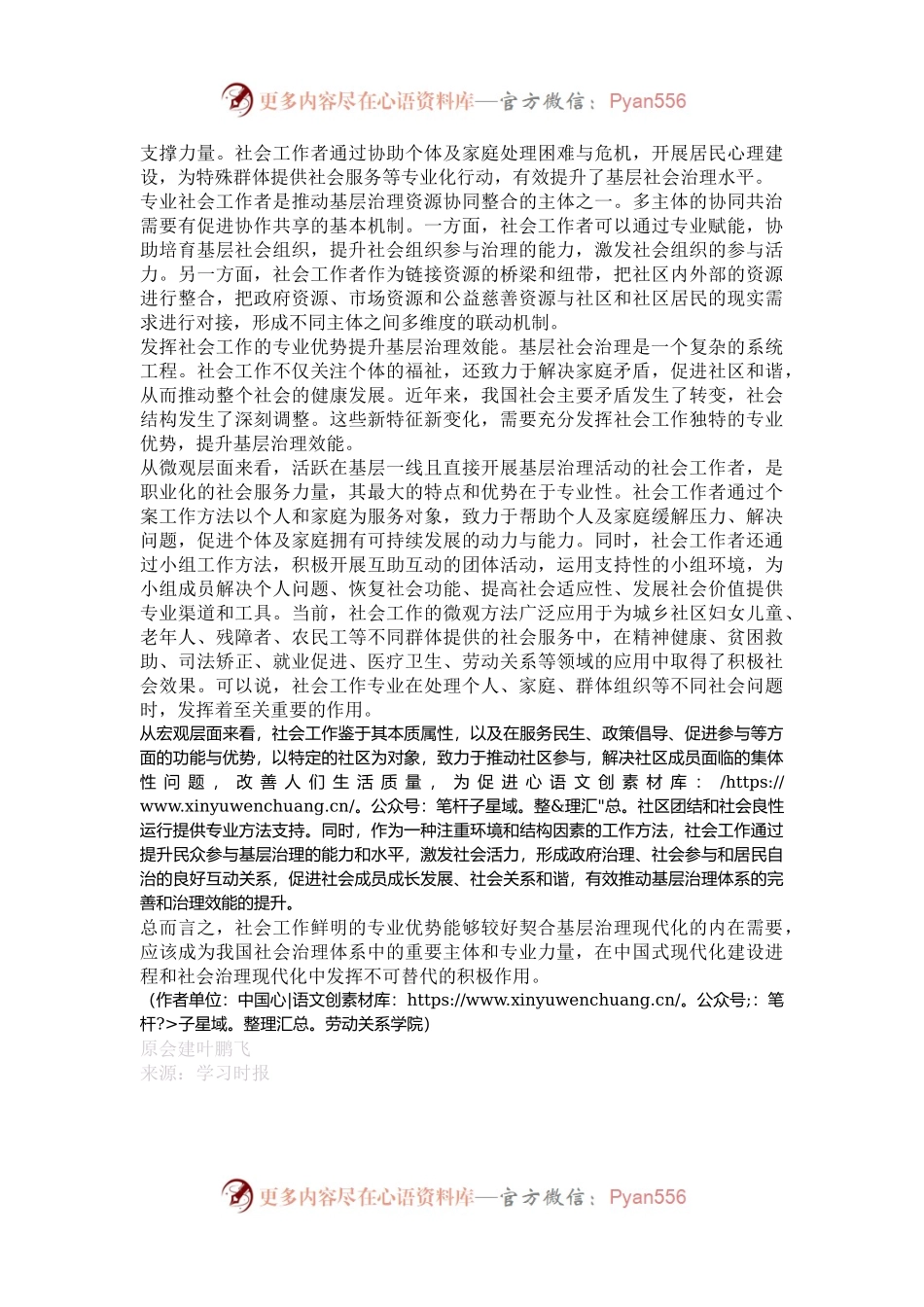 发挥社会工作在基层治理中的专业优势.docx_第2页