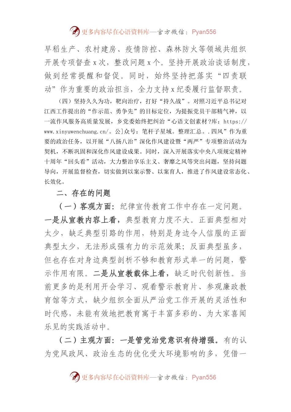 在2023年全面从严治党工作座谈会上的发言.docx_第2页