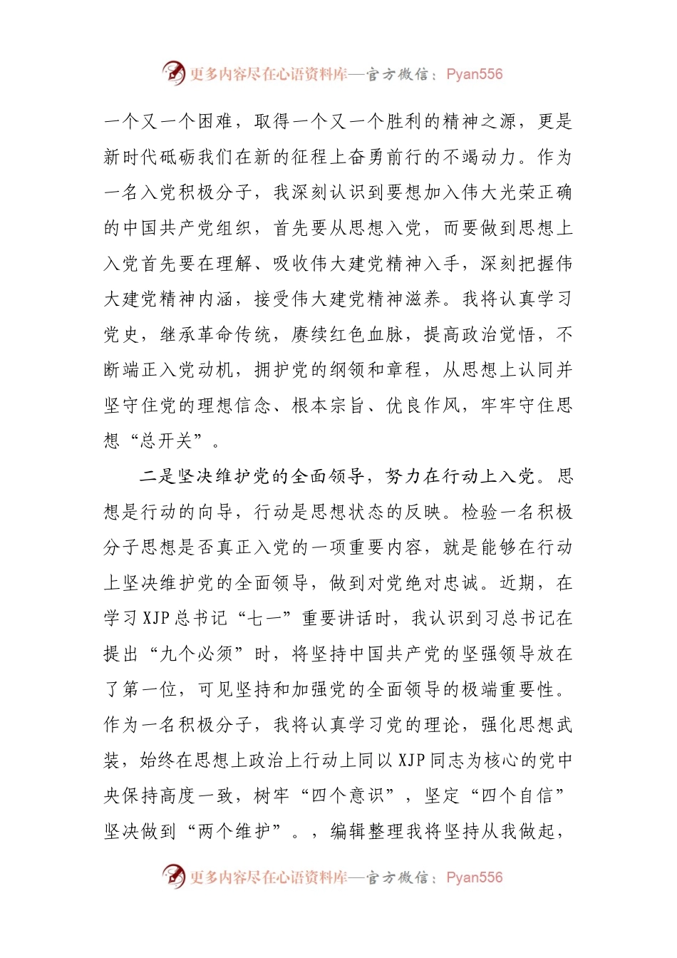 国企员工2021年第三季度入党积极分子思想汇报.docx_第2页