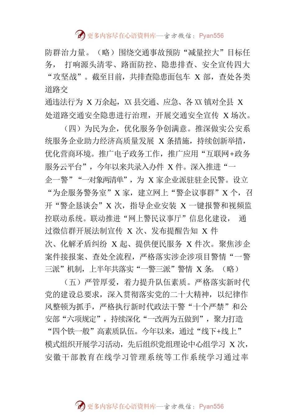 县公安局2023年上半年工作总结暨下半年工作谋划（20230706）.docx_第2页