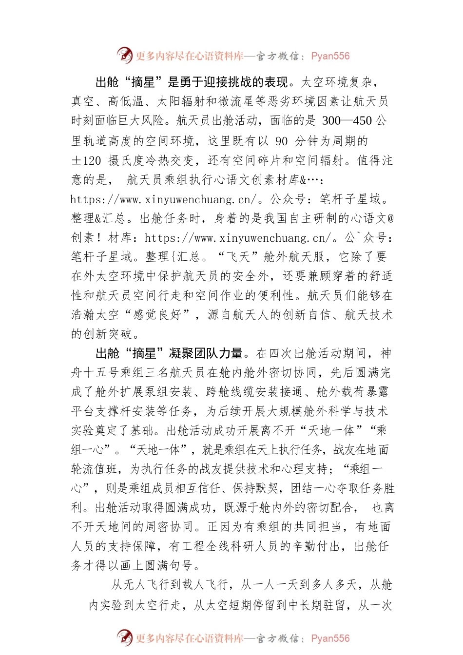 四次出舱“摘星”标注逐梦太空新高度.docx_第2页