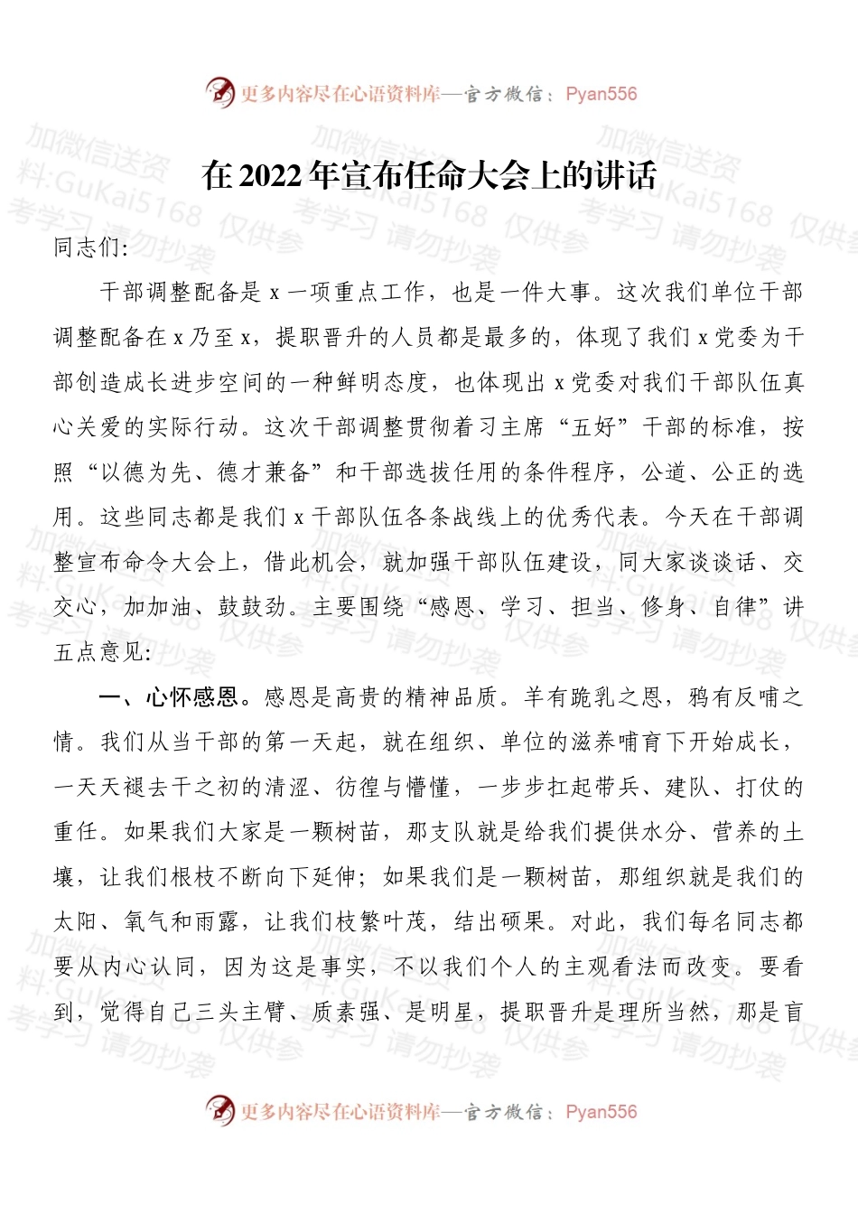 在2022年宣布任命大会上的讲话 (1).docx_第1页