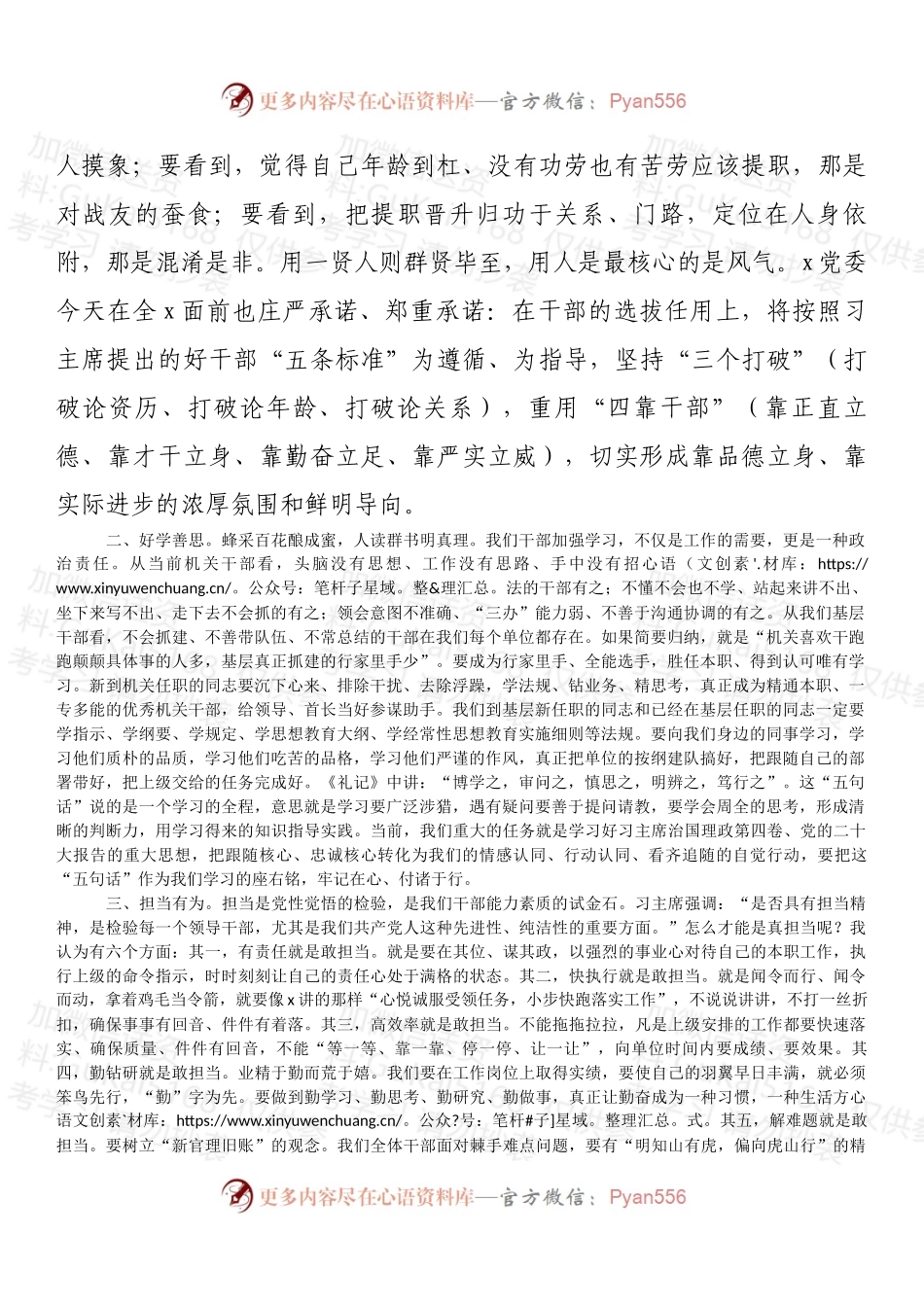 在2022年宣布任命大会上的讲话 (1).docx_第2页