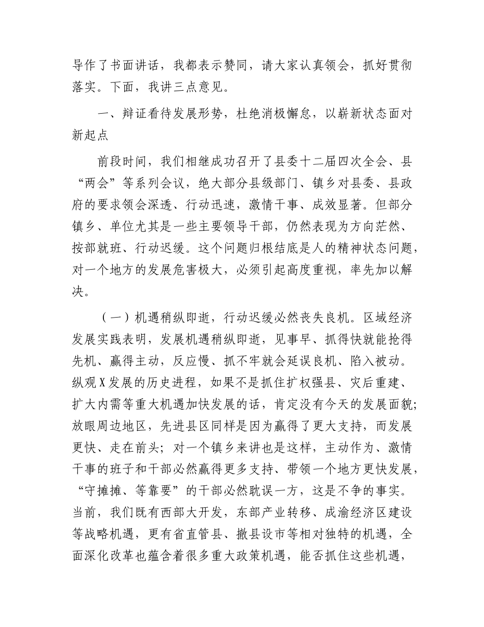 在2024年经济暨党建工作会议上的讲话.docx_第2页