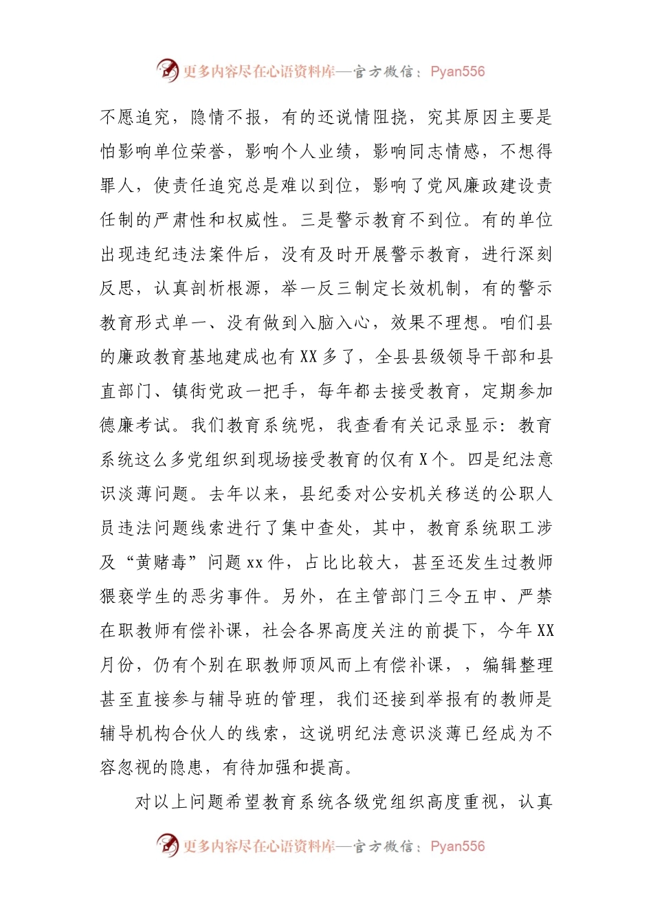 在2021年全县教育系统廉政警示教育大会上的讲话.docx_第2页
