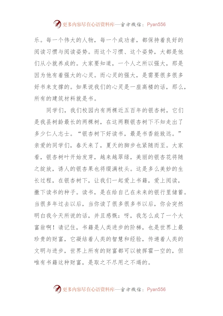 在2023年春学期阅读工程启动仪式上讲话.docx_第2页