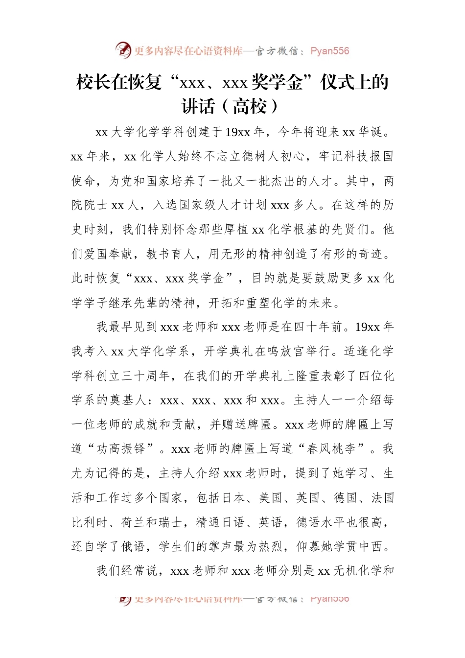 在2023年奖学金颁奖仪式上的发言材料汇编（3篇）.docx_第2页
