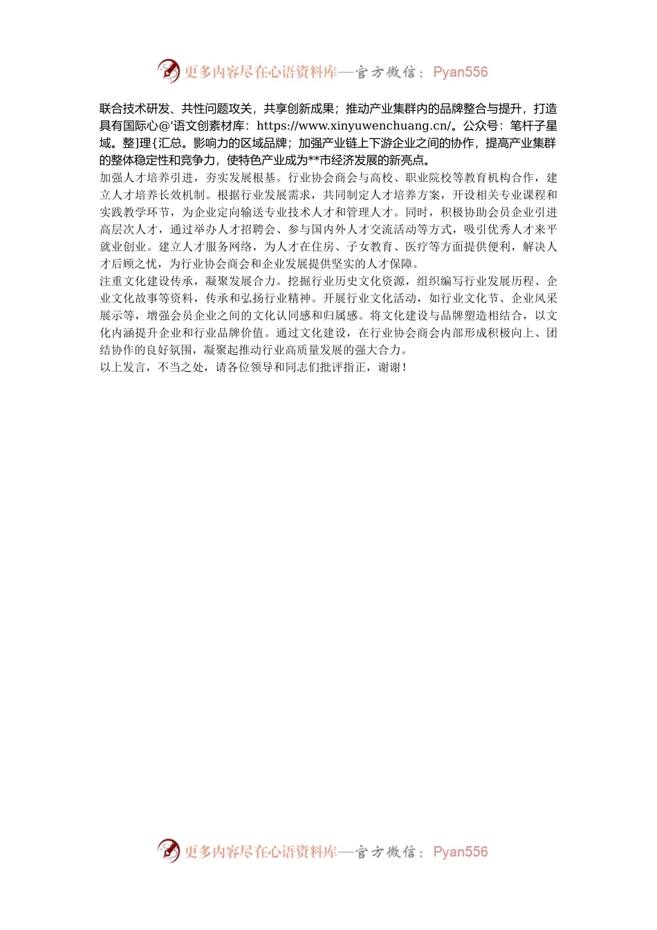 在2024年全省行业协会商会工作交流推进会上的汇报发言.docx_第2页