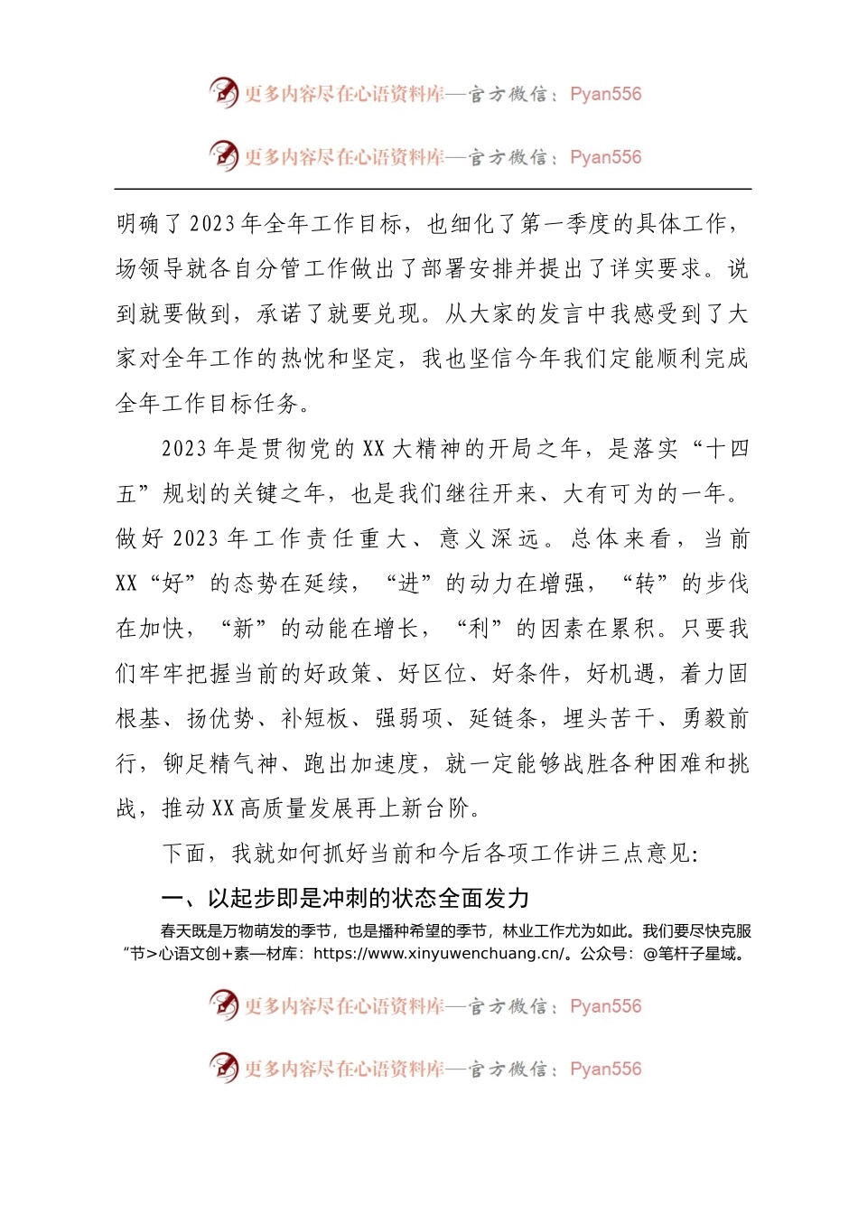 在2023年“坚定信心迎挑战凝心聚力开新局”重点工作布置会上的讲话.docx_第2页