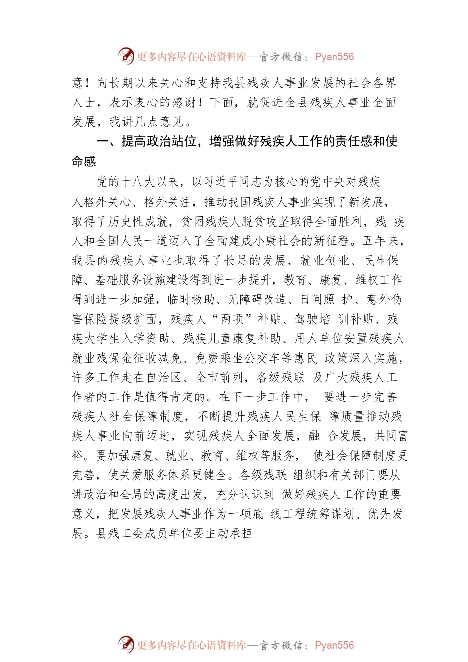县残疾人联合会换届选举会议发言.docx_第2页