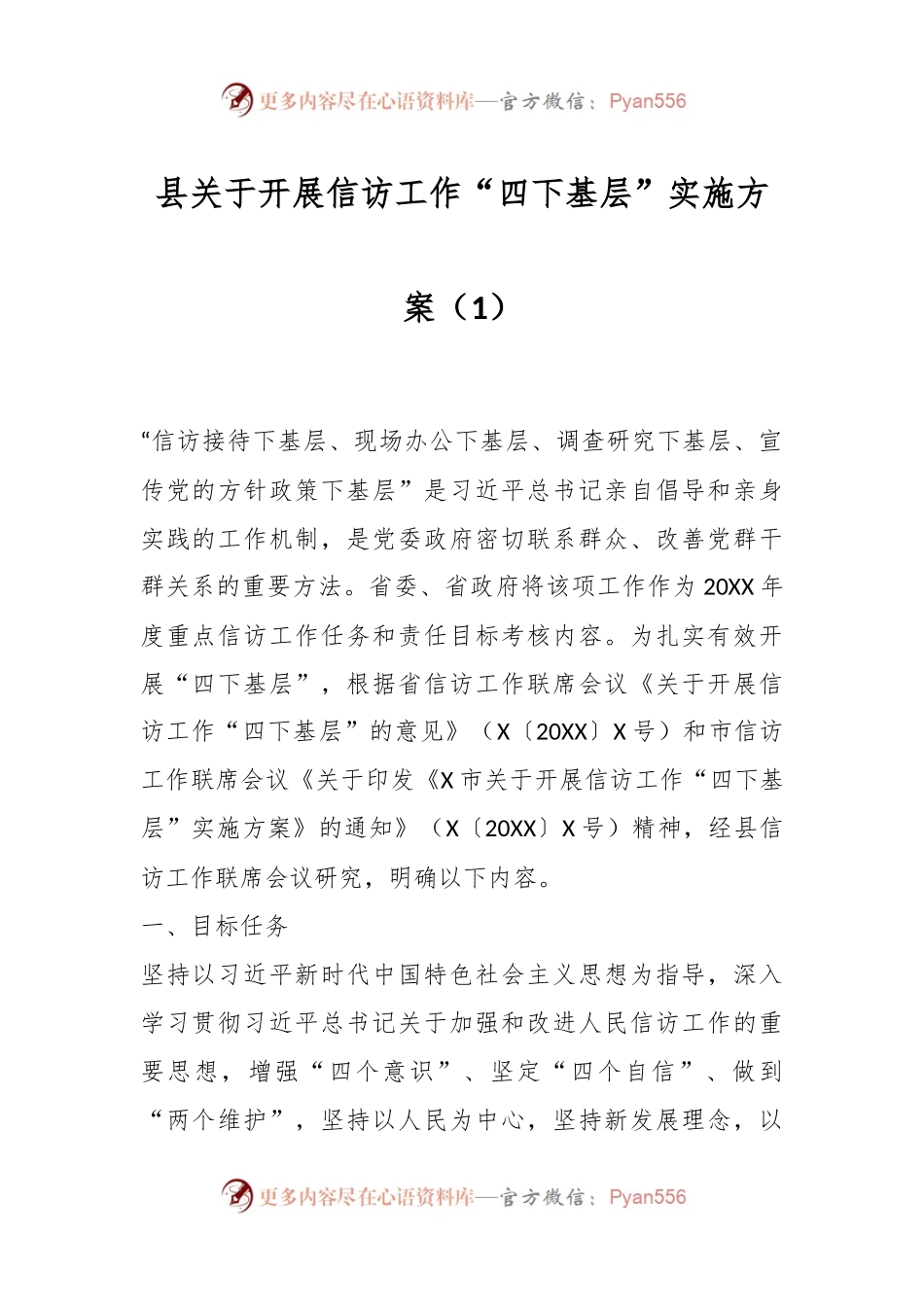 县关于开展信访工作“四下基层”实施方案（1）.docx_第1页