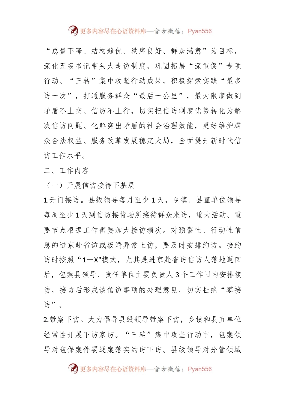 县关于开展信访工作“四下基层”实施方案（1）.docx_第2页