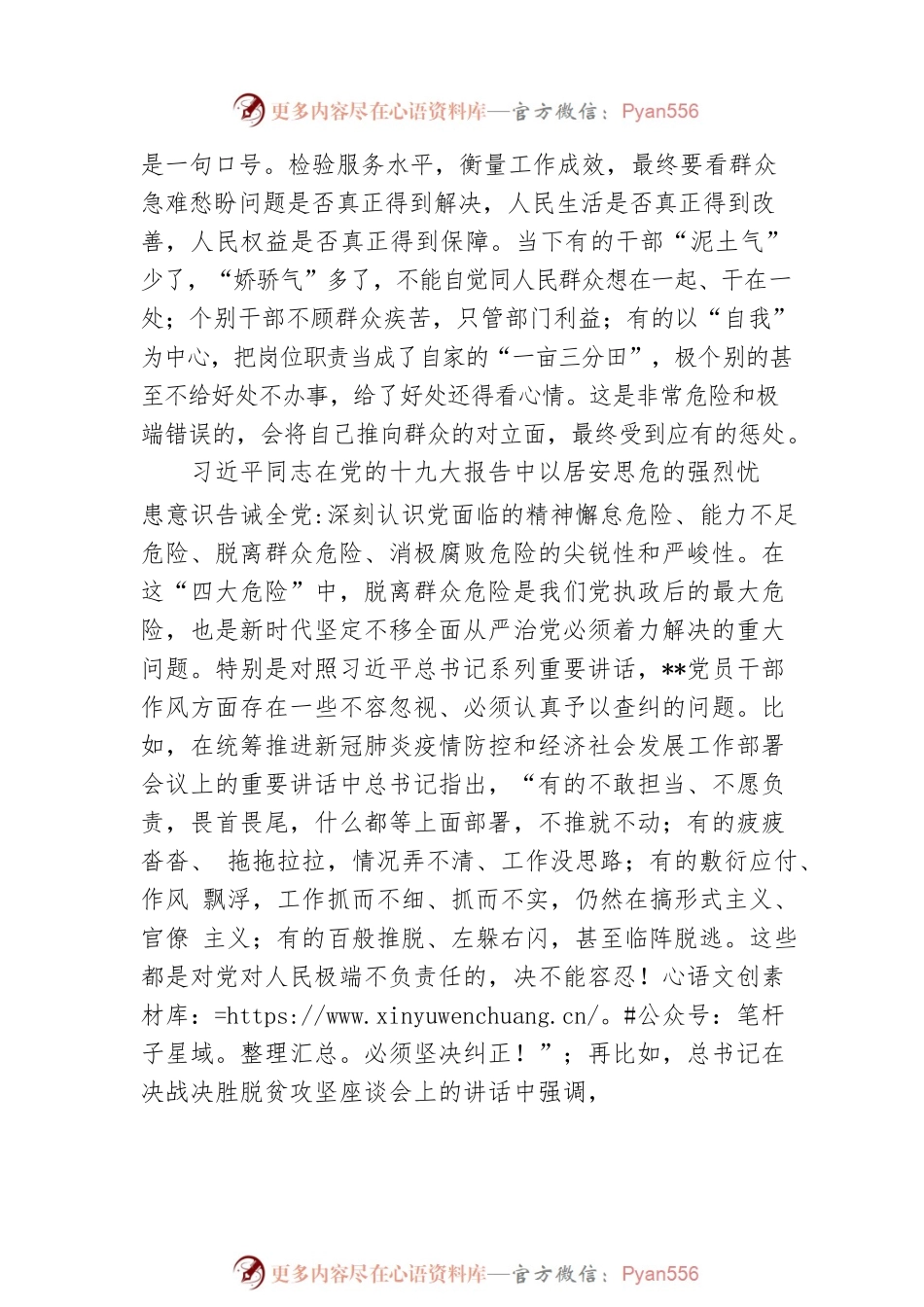 县委书记在干部作风整顿会议上的讲话.docx_第2页