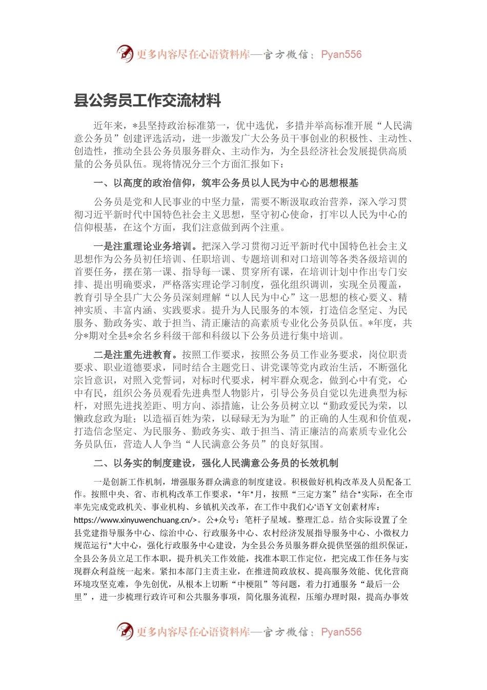 县公务员工作交流材料.docx_第1页