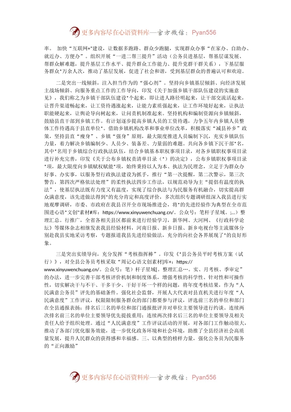 县公务员工作交流材料.docx_第2页