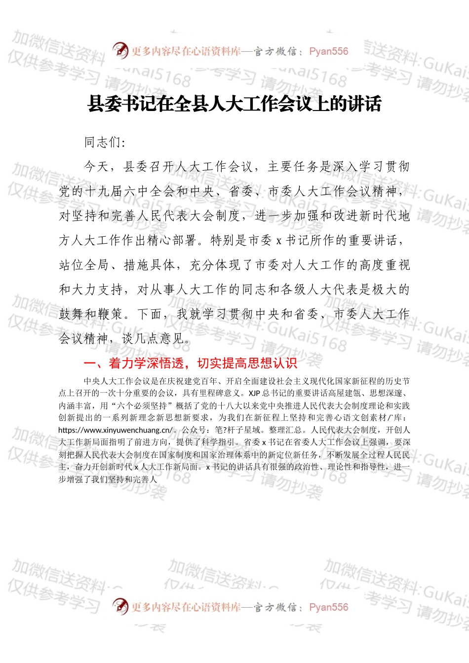 县委书记在全县人大工作会议上的讲话.docx_第1页