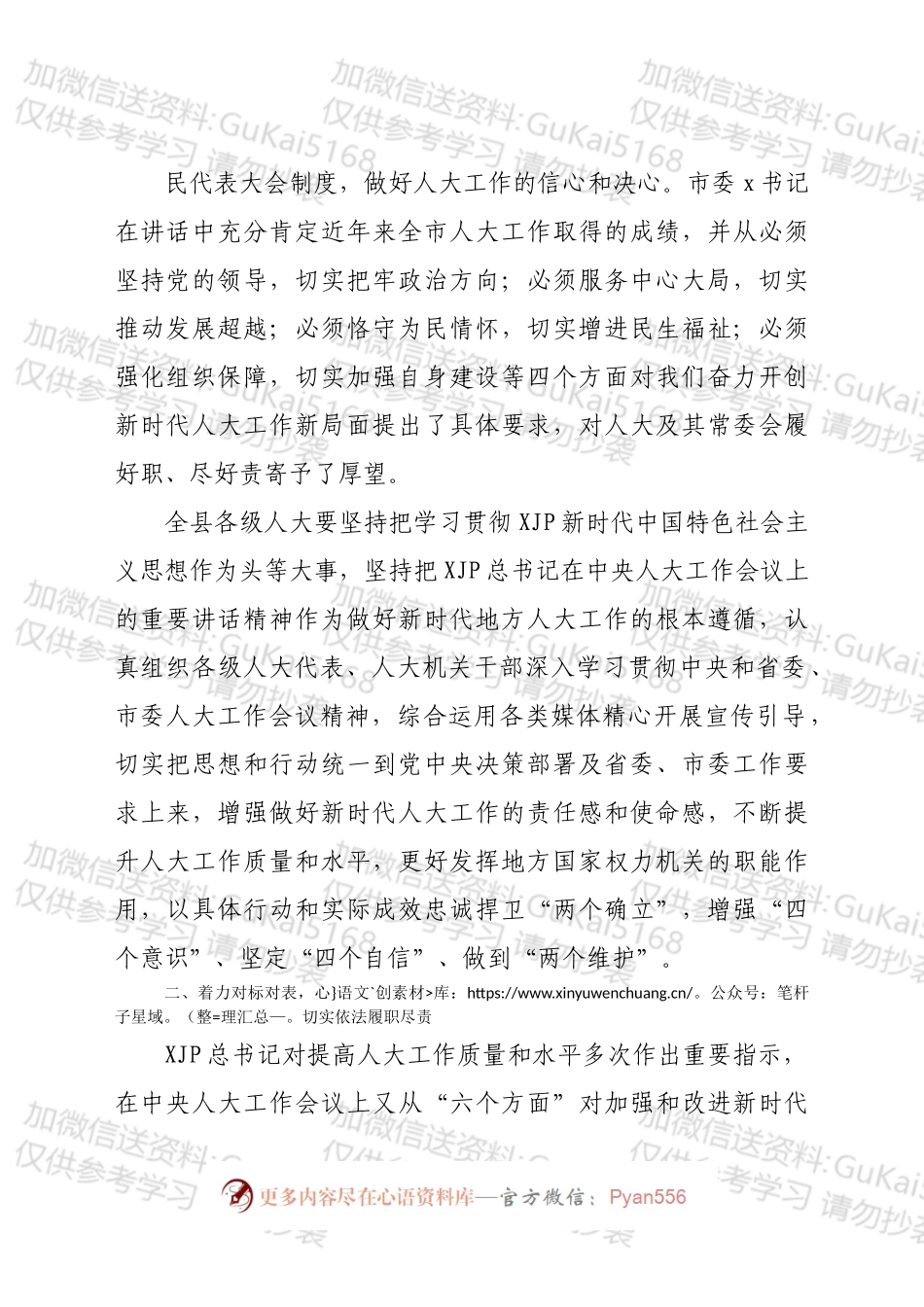 县委书记在全县人大工作会议上的讲话.docx_第2页