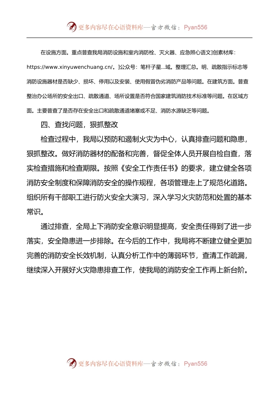 县应急管理局消防安全隐患排查及整改报告.docx_第2页