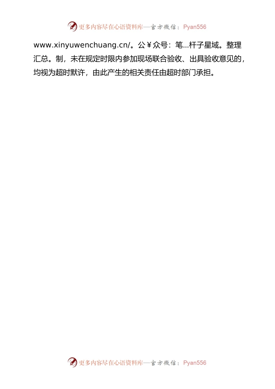 县住建委持续优化营商环境提升服务效能.docx_第2页
