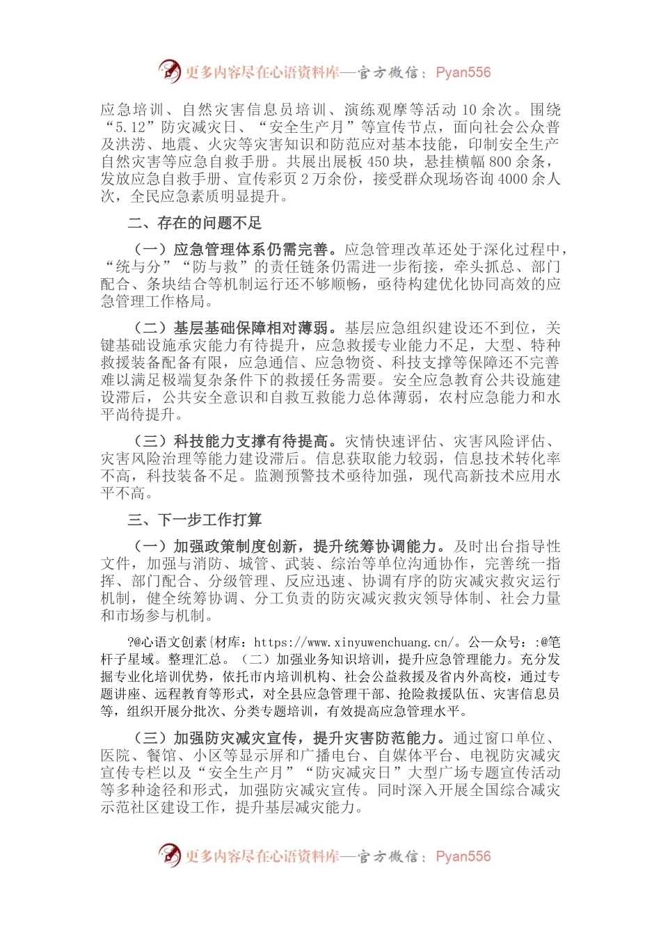 县防灾减灾救灾工作情况汇报.docx_第2页