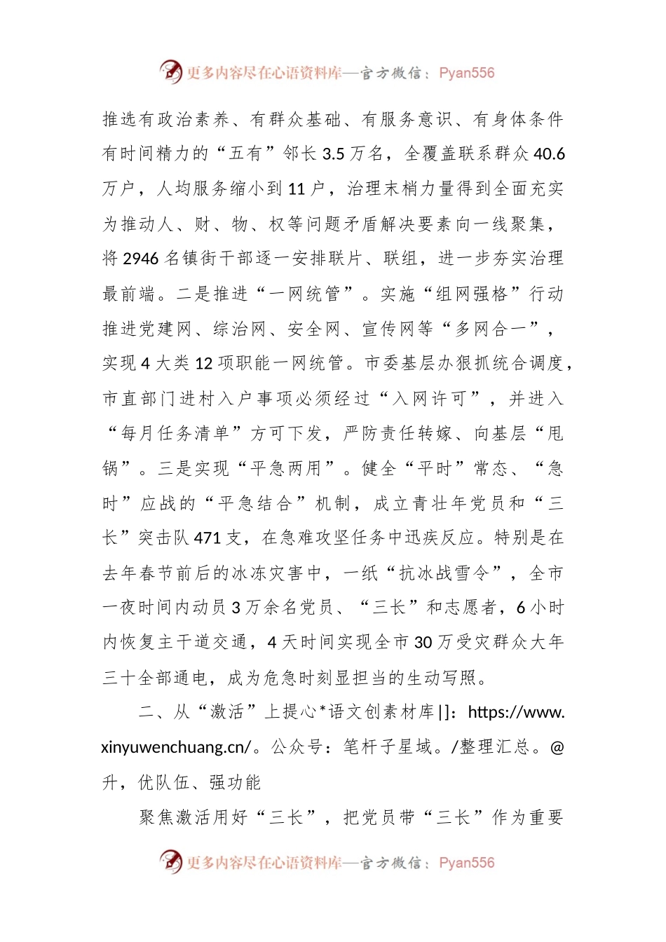 在2024年全市组织部长会上的发言：抓实“三长制”汇集“宁聚力”.docx_第2页