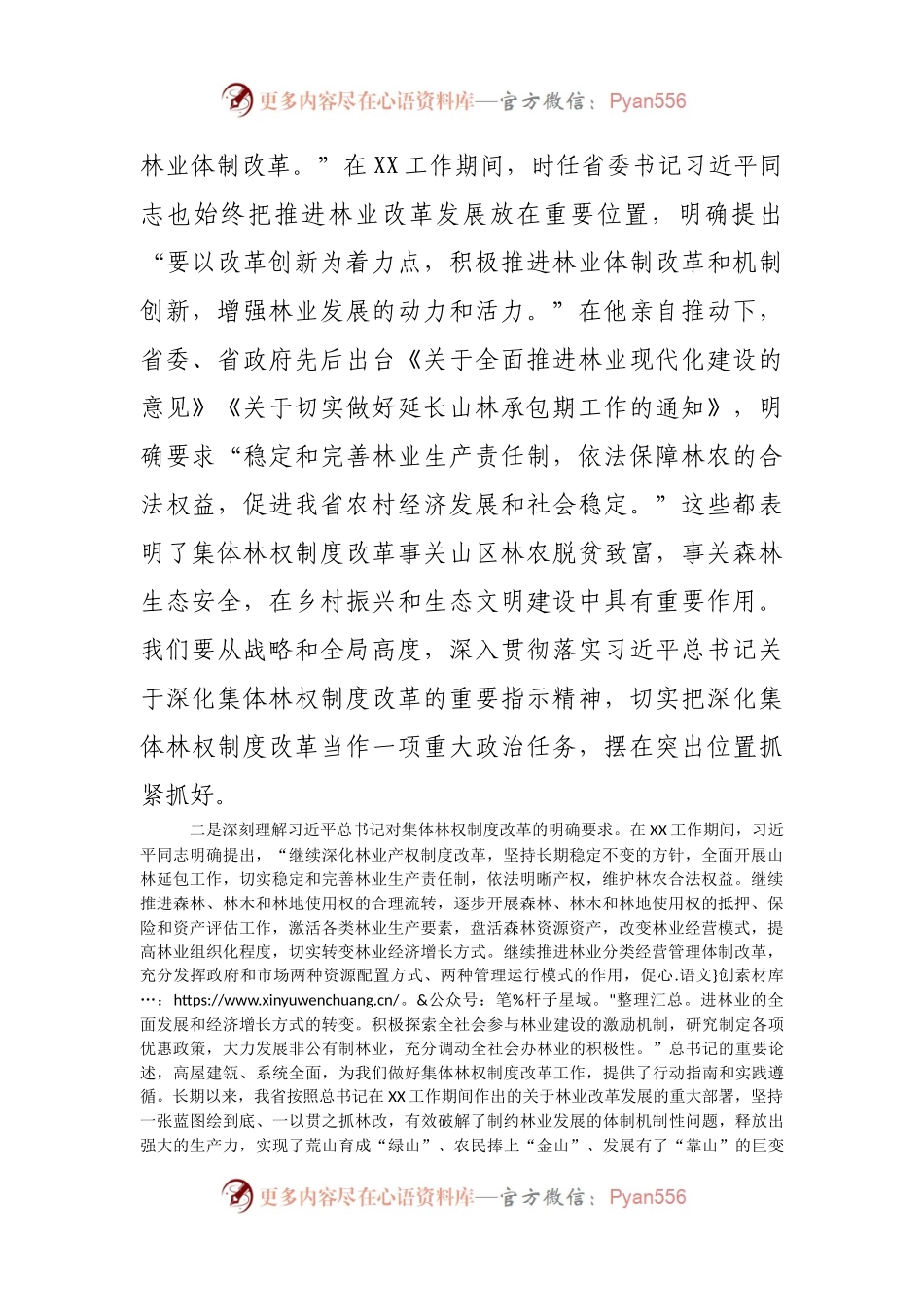 在2021年林业改革和产业发展现场会上的讲话.docx_第2页