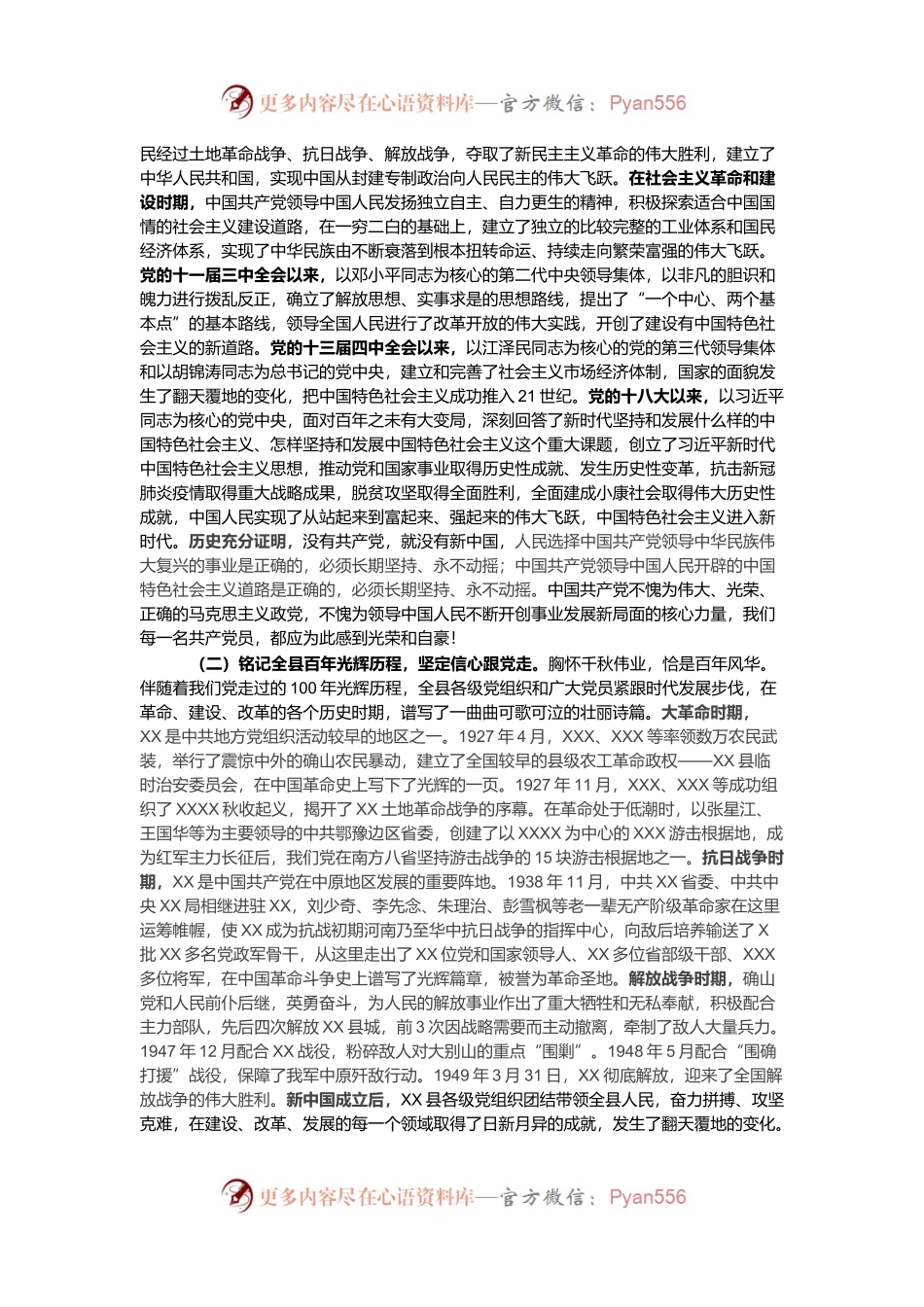 县委书记庆祝建党100周年“两优一先”表彰大会讲话.docx_第2页