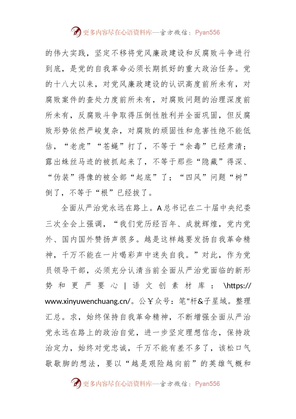 国企总经理在2024年党风廉政建设宣教月动员会上的讲话稿.docx_第2页