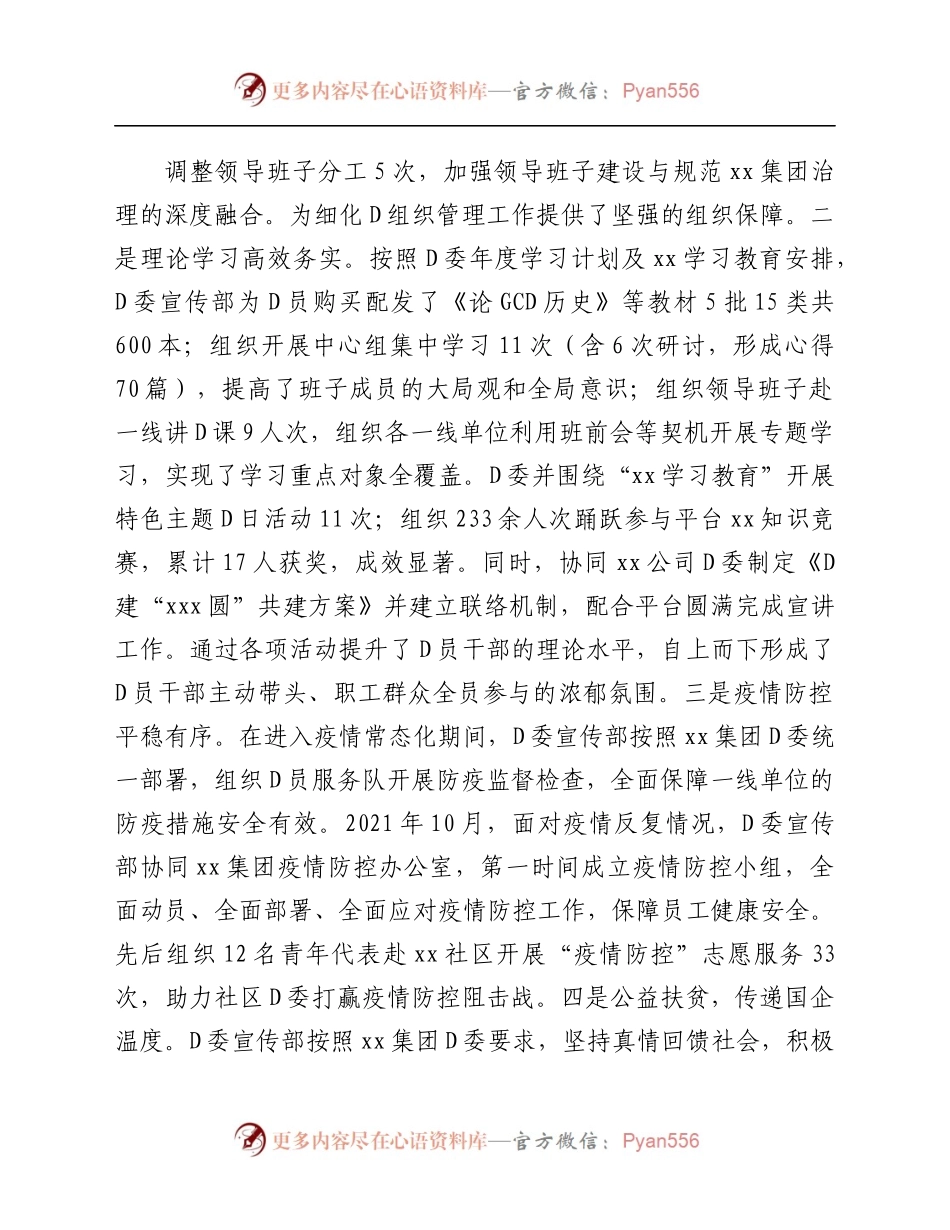 国企集团2021年党委宣传部工作总结.docx_第1页
