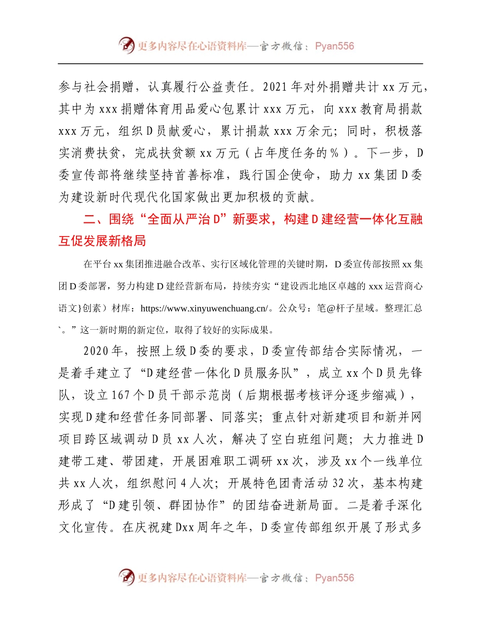 国企集团2021年党委宣传部工作总结.docx_第2页