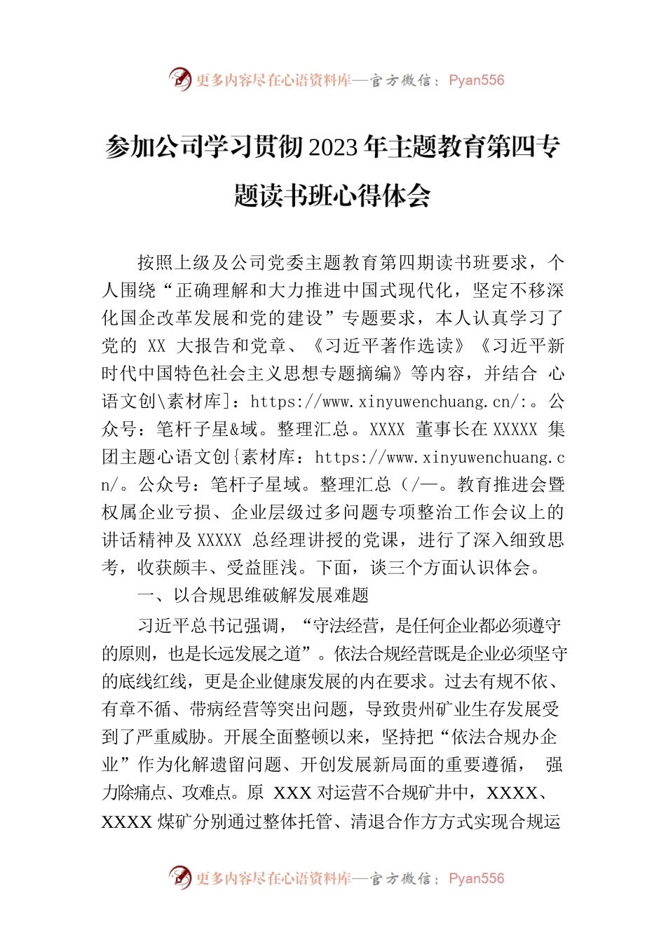 参加公司学习贯彻2023年主题教育第四专题读书班心得体会.docx_第1页