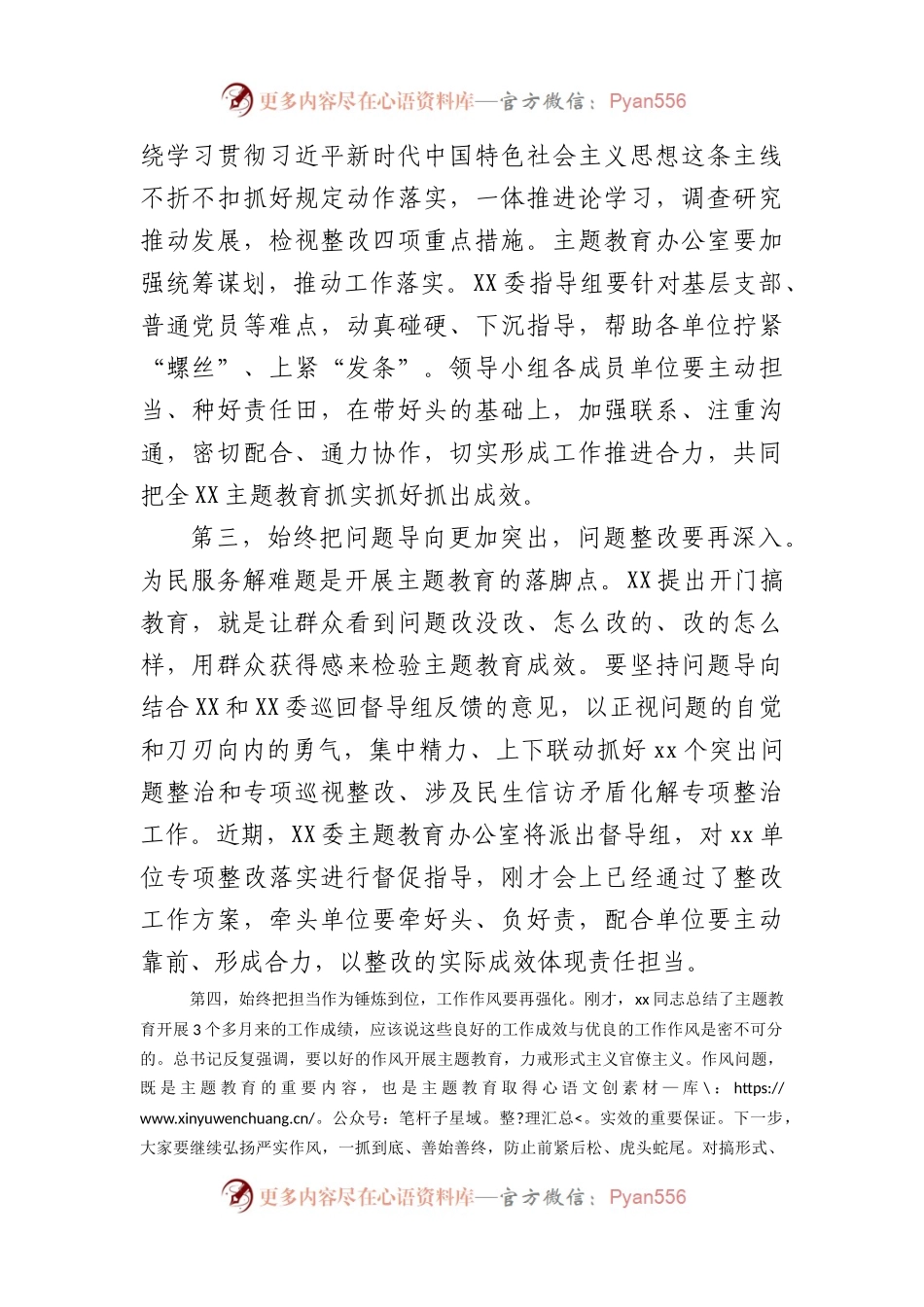 在2023年主题教育推进会上的讲话.docx_第2页