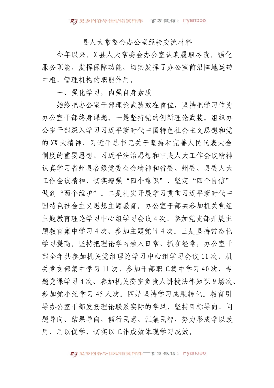 县人大常委会办公室经验交流材料.docx_第1页